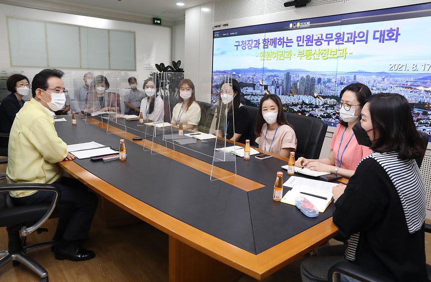 ‘구청장과 함께하는 민원공무원과의 대화’  - 1