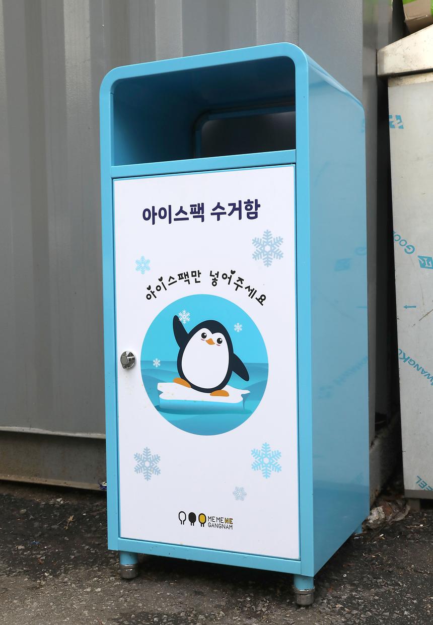 아이스팩 재사용, 지구를 지켜요! - 3