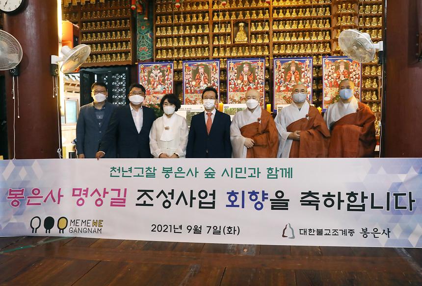 ‘봉은사 명상길’ 완공 - 1