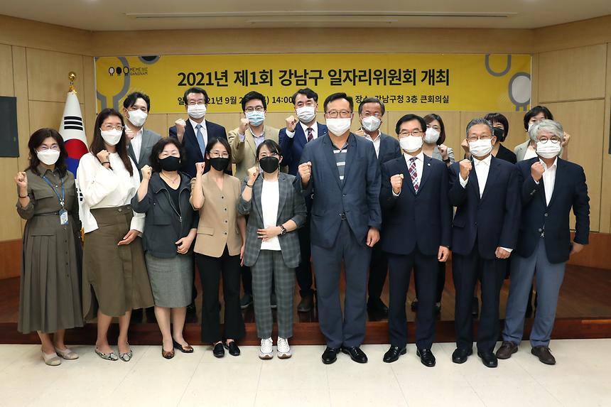 2021년 제1회 강남구 일자리위원회 개최 - 4