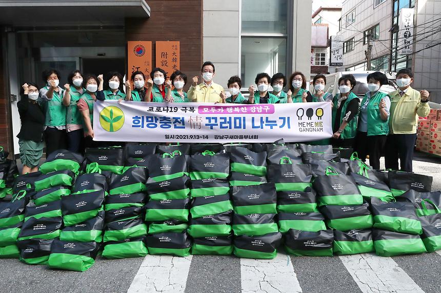 강남구 새마을부녀회 ‘희망충전 情 꾸러미 나누기’  - 3