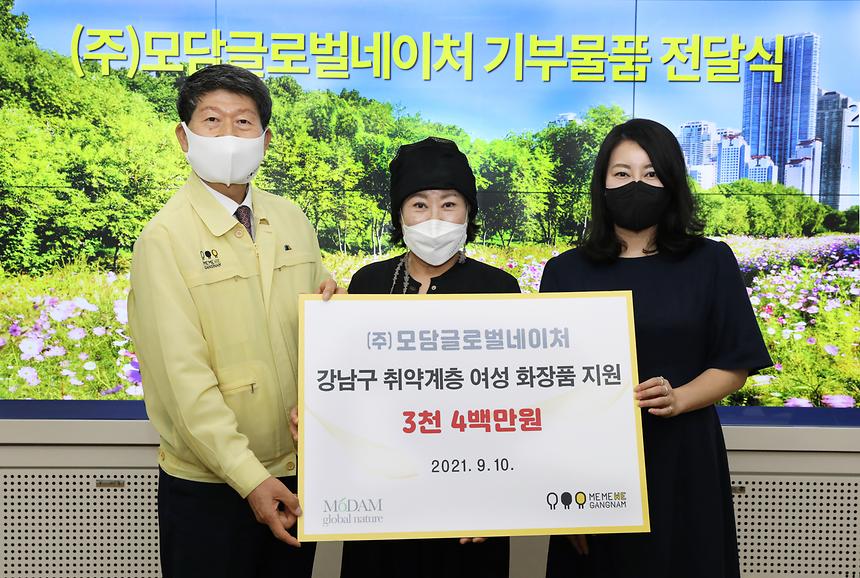 여성 화장품 기부 - 1