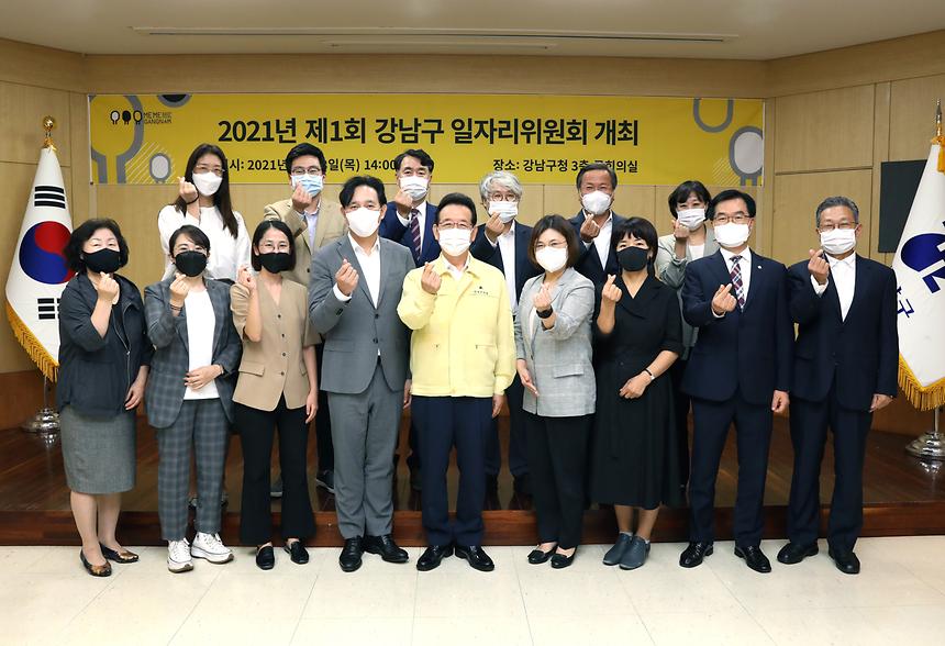 2021년 제1회 강남구 일자리위원회 개최 - 3