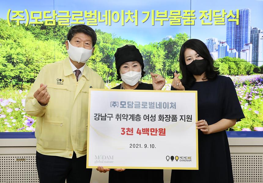 여성 화장품 기부 - 2