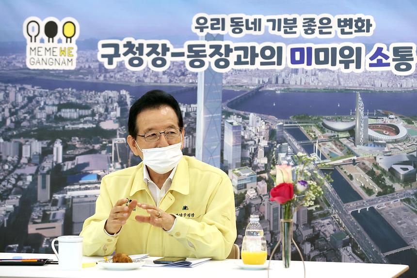 구청장-동장 ‘미소회의’ 개최 - 2