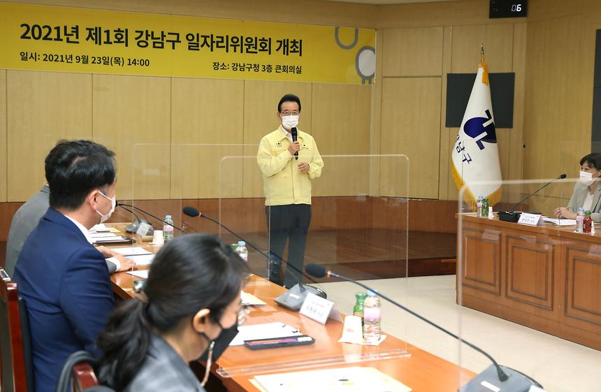 2021년 제1회 강남구 일자리위원회 개최 - 2