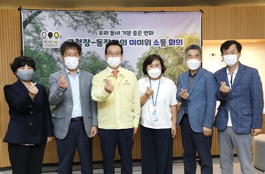 우리 동네 기분 좋은 변화 ‘미소회의’ - 2