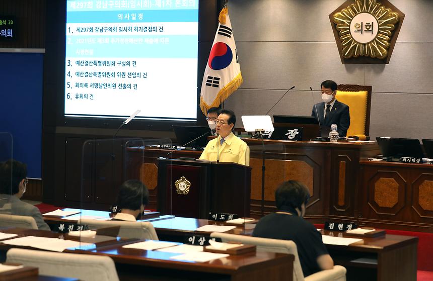  2021년도 제3회 추가경정예산안 시정연설 - 3