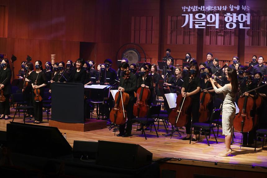 강남심포니오케스트라와 함께하는 ‘가을의 향연’ - 1