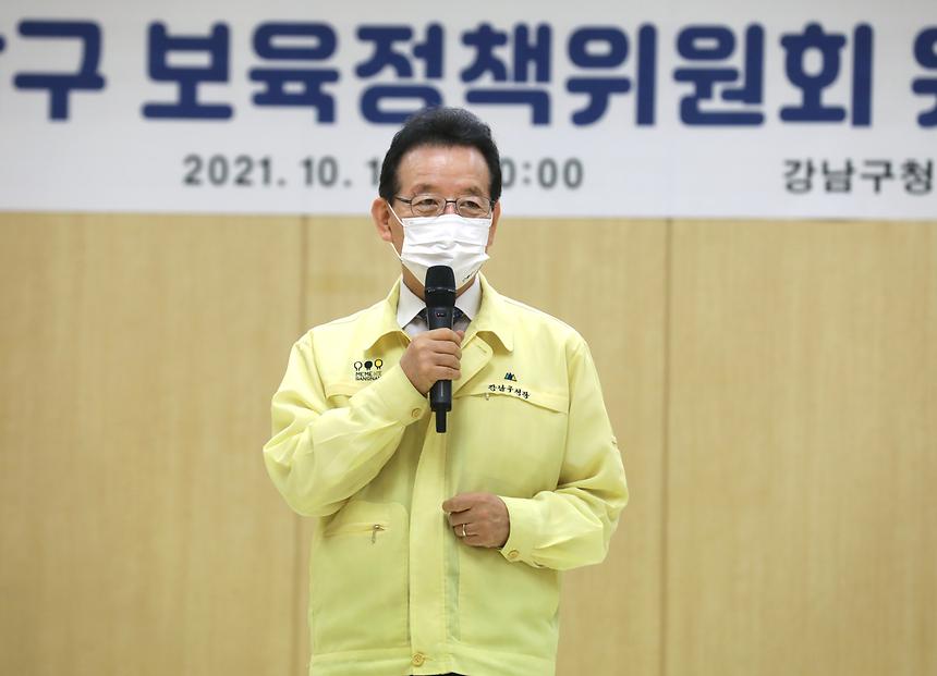 강남구 보육정책위원 위촉 - 2