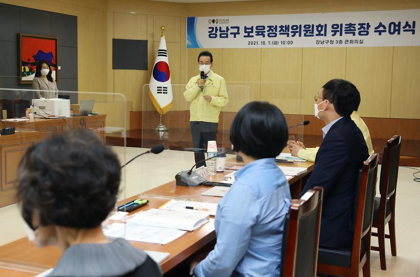 강남구 보육정책위원 위촉 - 4