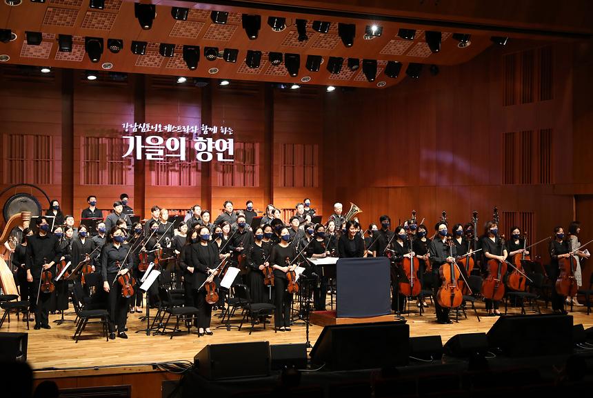 강남심포니오케스트라와 함께하는 ‘가을의 향연’ - 5