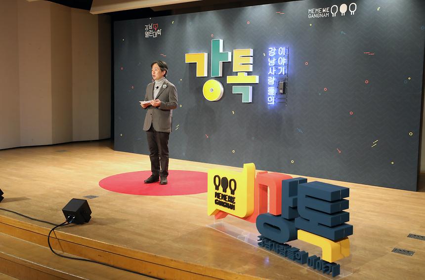 강남구민만의 특별한 이야기 ‘강톡’ - 1