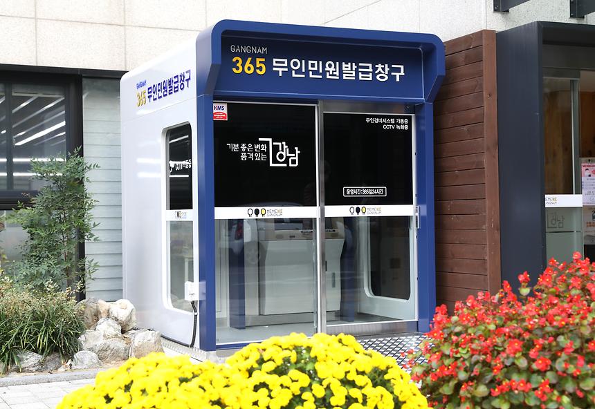 ‘365일 열린 무인민원실’ 개설 - 1