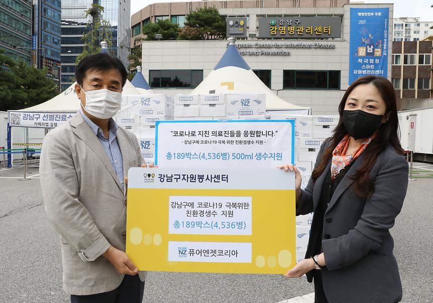뉴질랜드 생수, 강남구 선별진료소 지원 - 1