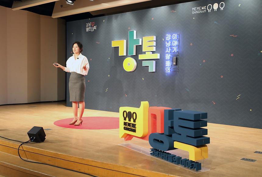 강남구민만의 특별한 이야기 ‘강톡’ - 3