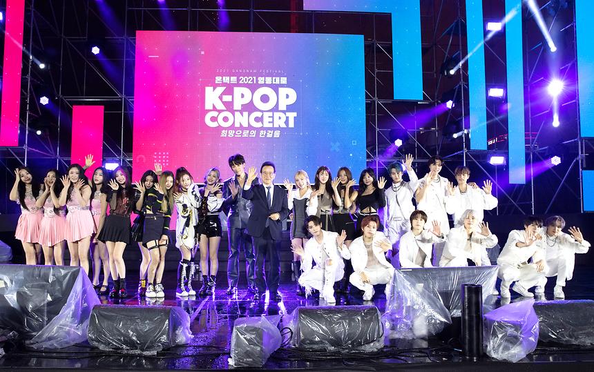 ‘온택트 2021 영동대로 K-POP 콘서트’ 참석 - 2