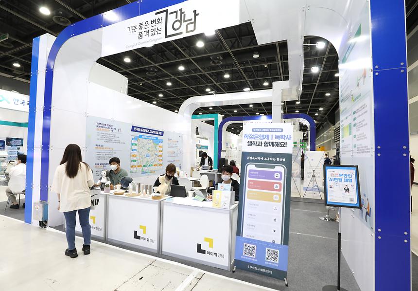 강남구 ‘2021 대한민국 일자리 엑스포’ 참가 - 1