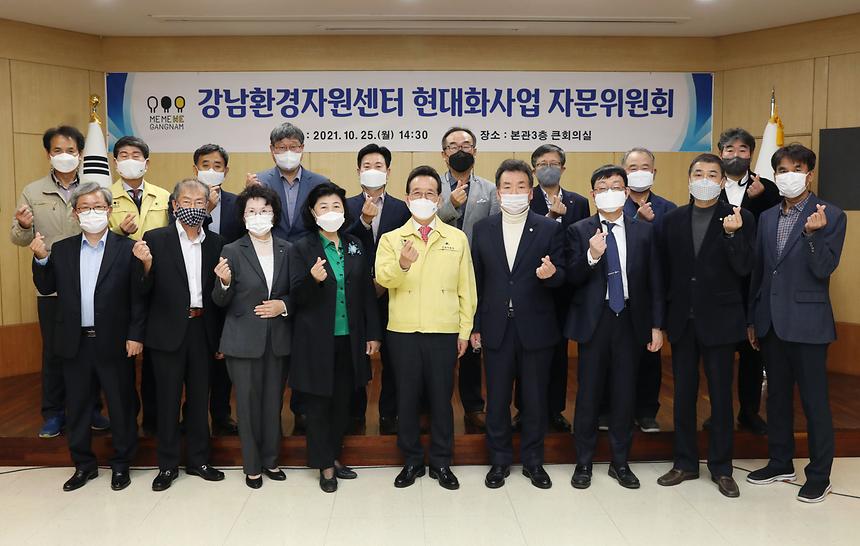 강남환경자원센터 현대화사업 자문위원 위촉 - 3