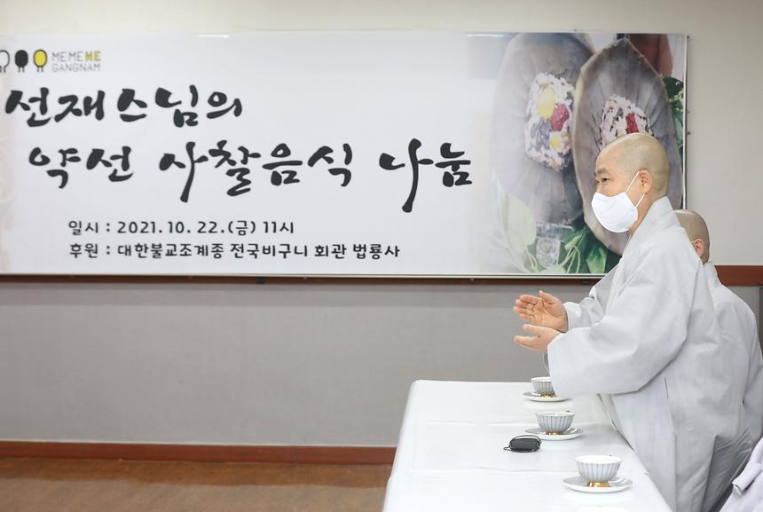 ‘선재스님의 약선 사찰음식 나눔’ 참여 - 5