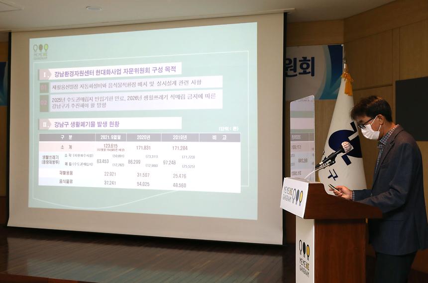 강남환경자원센터 현대화사업 자문위원 위촉 - 4
