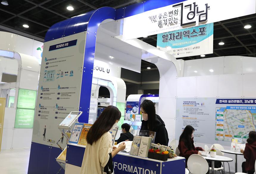 강남구 ‘2021 대한민국 일자리 엑스포’ 참가 - 5