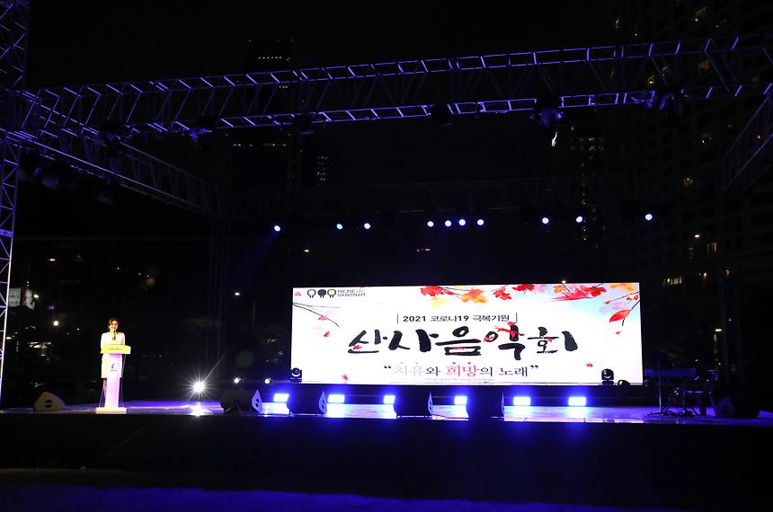 산사음악회 “치유와 희망의 노래” - 1