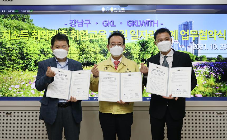 저소득 취약계층 취업교육 지원·일자리 연계 업무협약 - 1