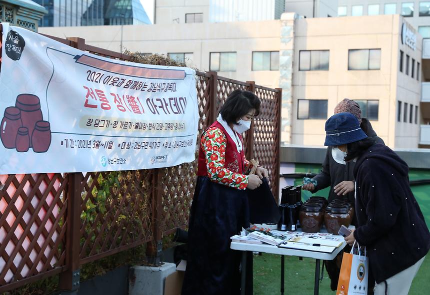 전통 장 아카데미 ‘장 나누기’ - 1