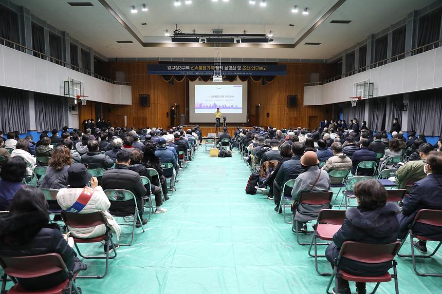 ‘압구정3구역 신속통합기획 정책 설명회’ - 4