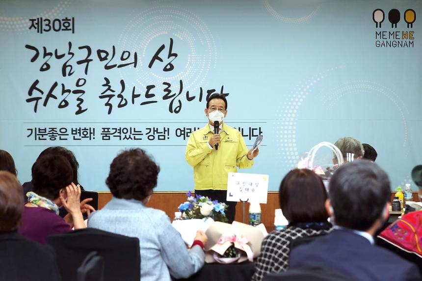‘제30회 강남구민의 상’ 시상식 개최 - 1