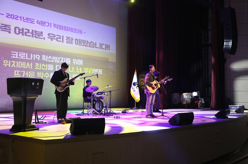 ‘2021년 4분기 직원정례조례’ 참석 - 2