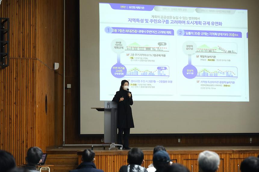 ‘압구정3구역 신속통합기획 정책 설명회’ - 2