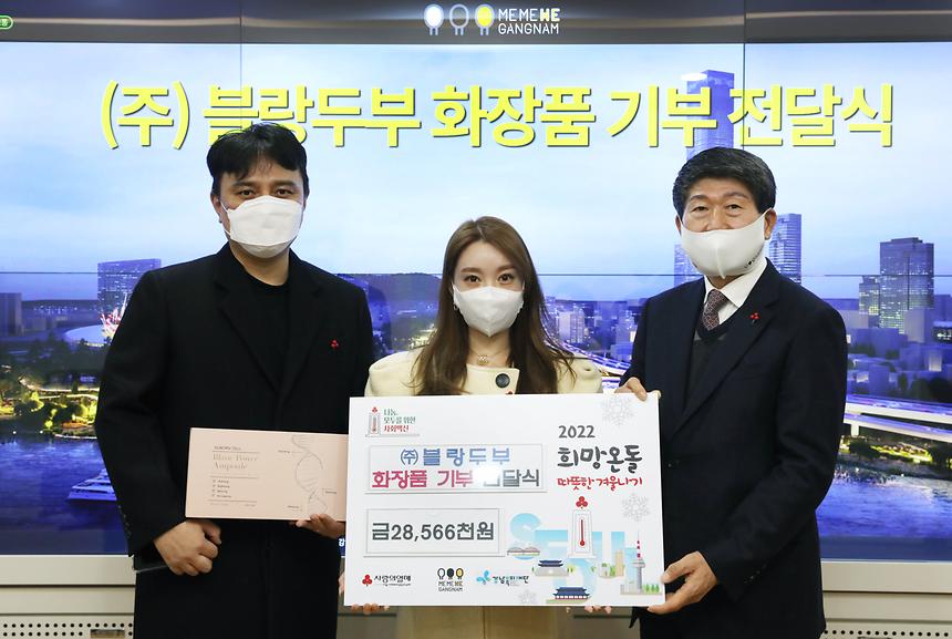 ㈜블랑두부 화장품 기부 - 3