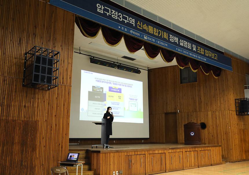 ‘압구정3구역 신속통합기획 정책 설명회’ - 6