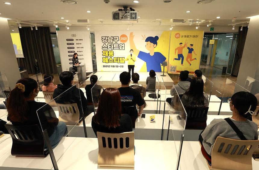 ‘강남구 스타트업 채용 페스티벌’ 방문 - 7