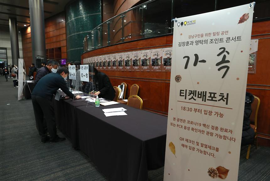 감사의 마음 ‘강남가족콘서트’ - 3