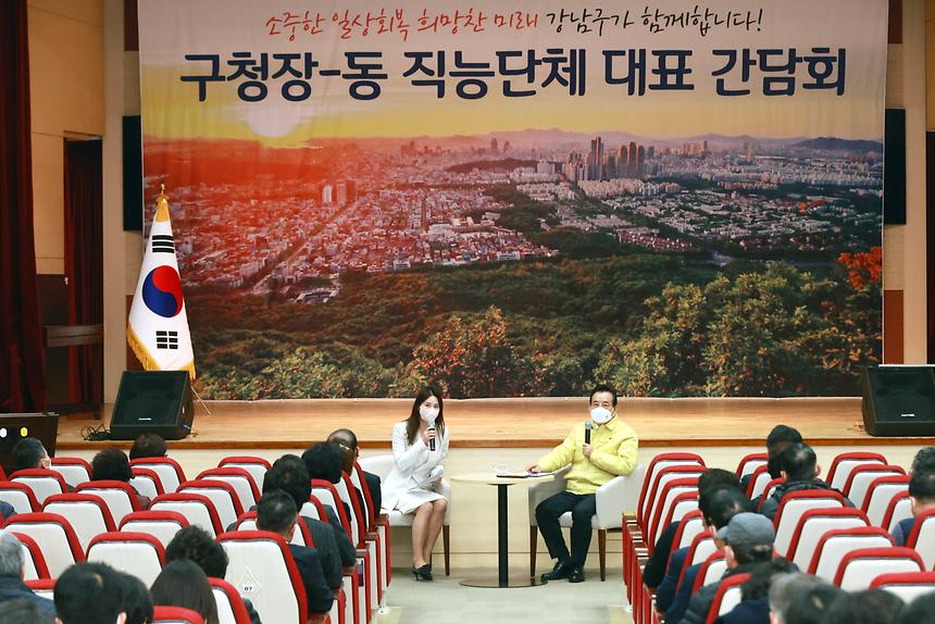‘구청장-동 직능단체 대표 간담회’ - 3