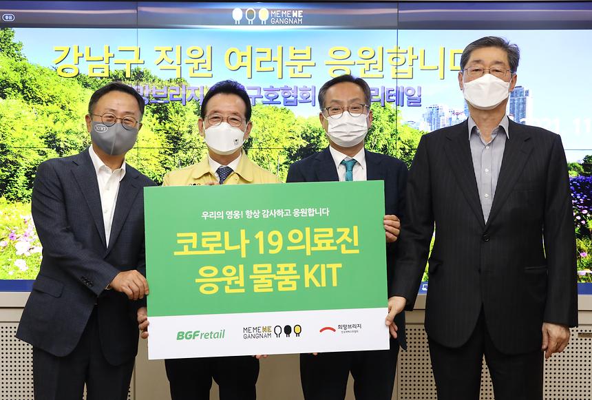 강남구보건소 직원에게 응원키트 전달 - 4