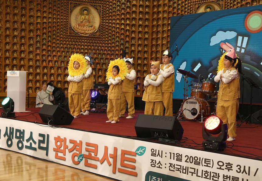 ‘생명소리 환경콘서트’  - 1