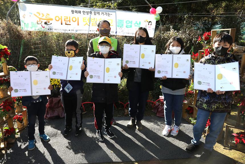 꿈틀 어린이 텃밭학교 졸업식 - 8