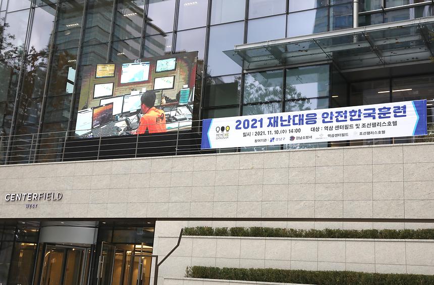 ‘2021 재난대응 안전한국훈련’ 실시 - 1