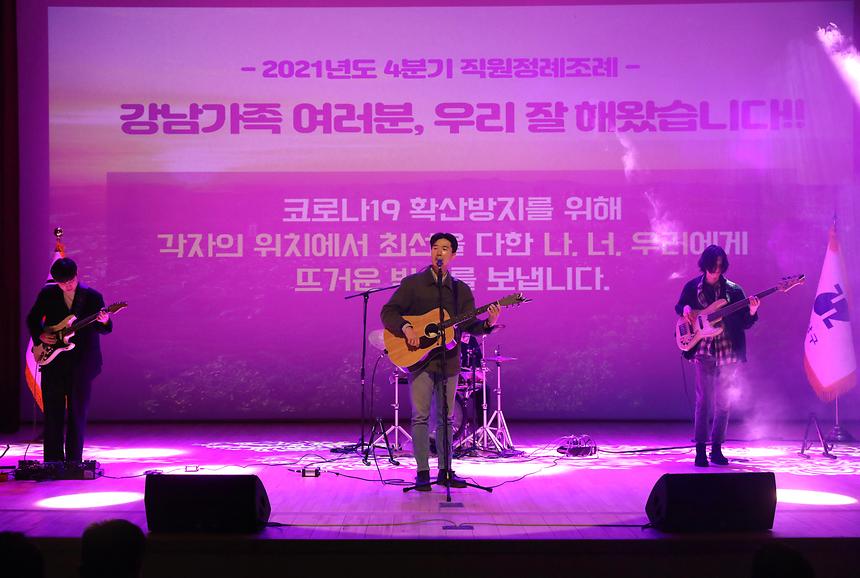 ‘2021년 4분기 직원정례조례’ 참석 - 3