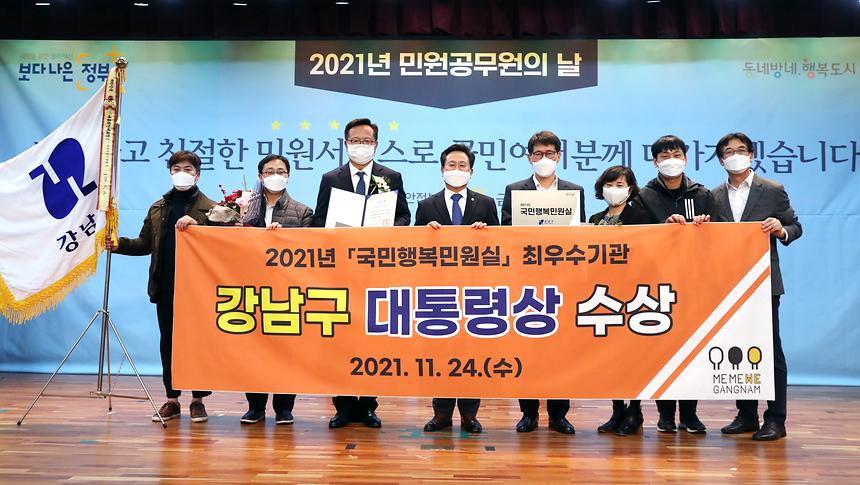 강남구 ‘국민행복민원실’ 대통령상 수상 - 1