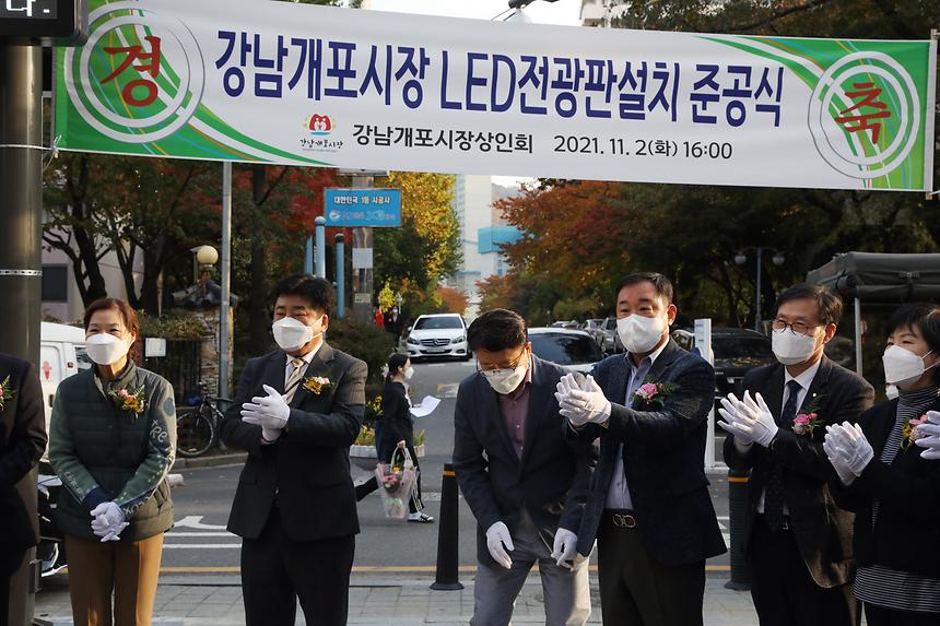 ‘강남개포시장 LED전광판설치 준공식’ 참석 - 3