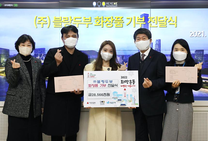 ㈜블랑두부 화장품 기부 - 2