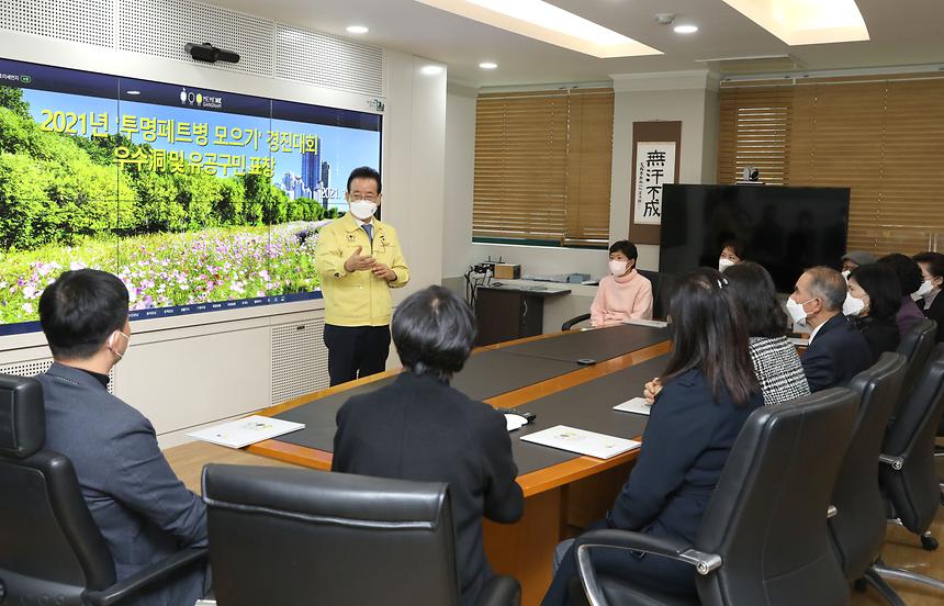 ‘투명페트병 모으기 경진대회’ 시상식 개최 - 2