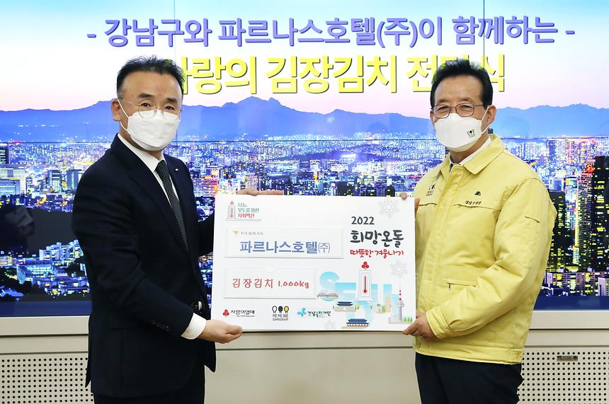 강남구건축사회, 파르나스호텔 ‘사랑의 김장김치’ 전달  - 4
