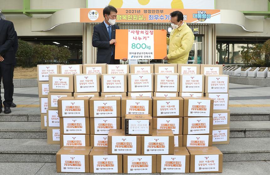 강남구건축사회, 파르나스호텔 ‘사랑의 김장김치’ 전달  - 1