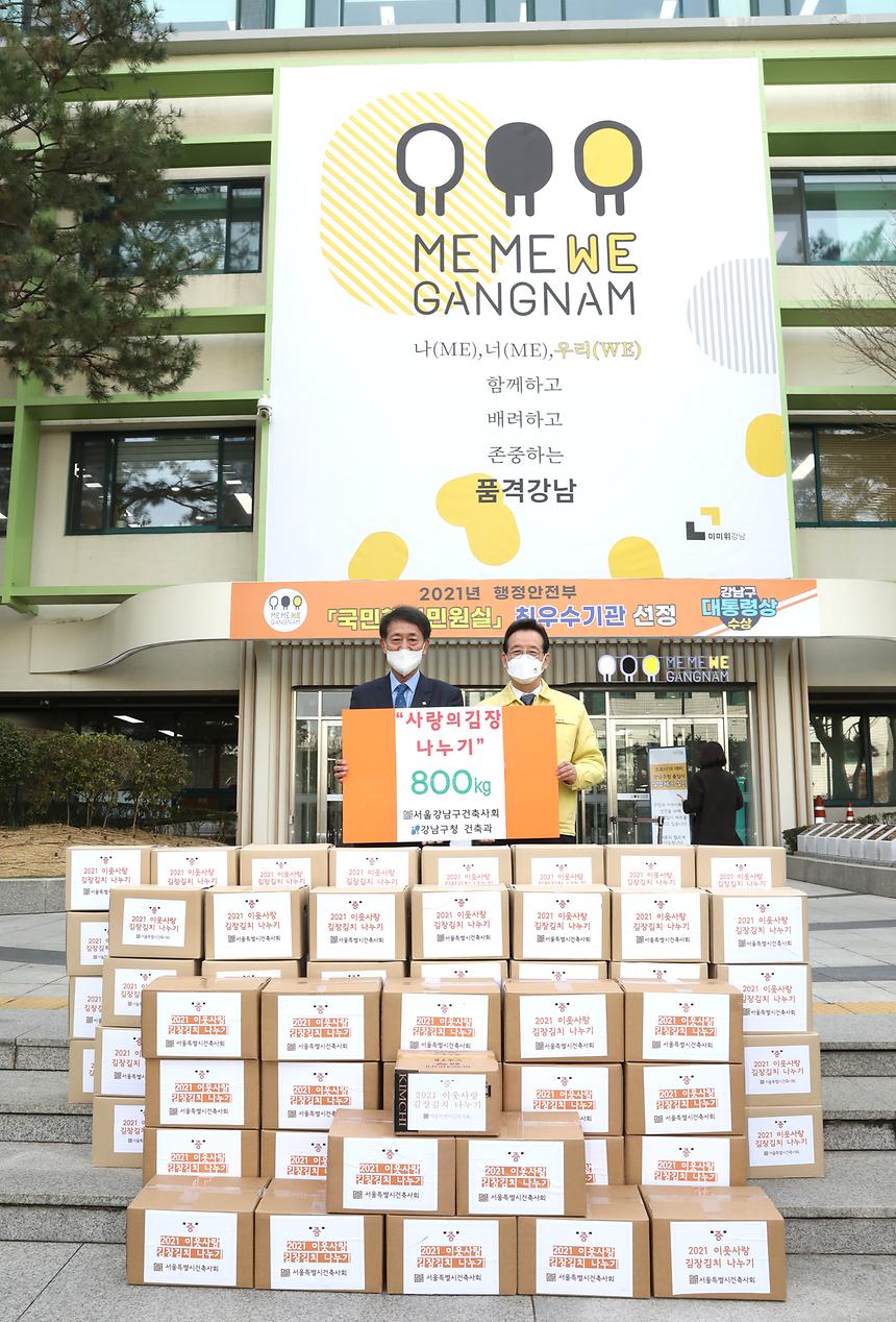 강남구건축사회, 파르나스호텔 ‘사랑의 김장김치’ 전달  - 3